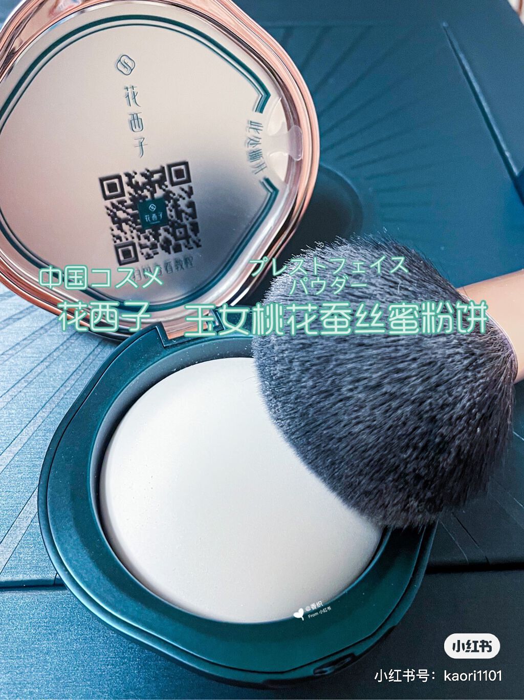 玉女桃花絹糸 プレストフェイスパウダー/花西子/プレストパウダーを使ったクチコミ（1枚目）