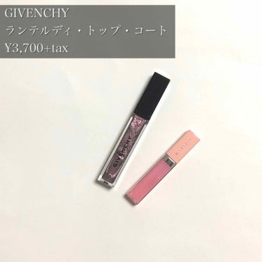 ランテルディ・トップ・コート/GIVENCHY/リップグロスを使ったクチコミ（1枚目）