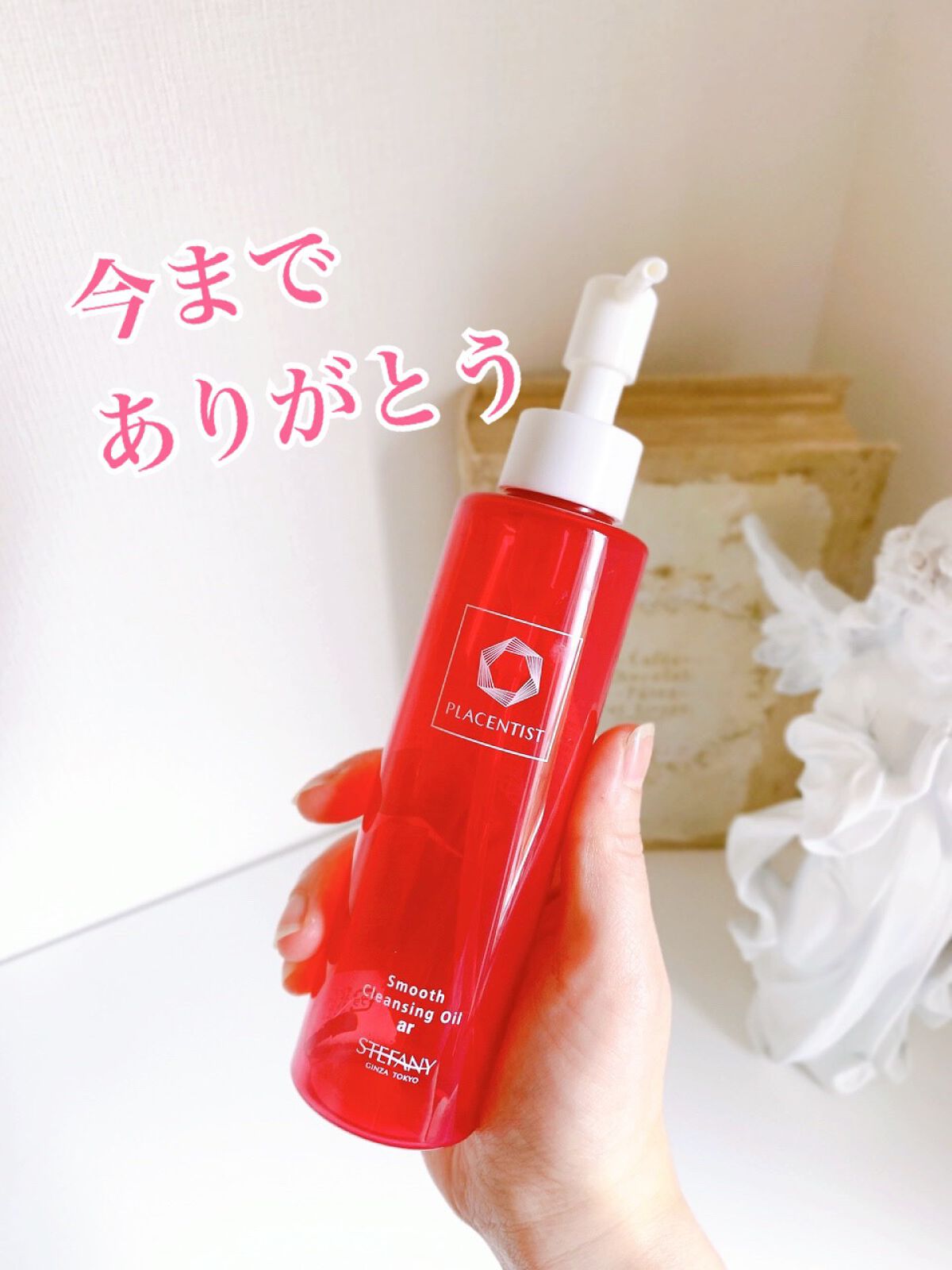 スムースクレンジングオイルar/PLACENTIST/オイルクレンジングを使ったクチコミ（2枚目）