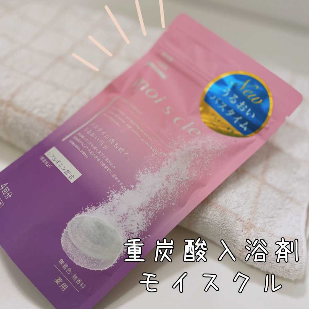 重炭酸入浴剤 moi s cle /アイリスオーヤマ/炭酸系入浴剤を使ったクチコミ（1枚目）
