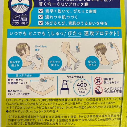 ビオレUV アクアリッチ アクアプロテクトミスト/ビオレ/日焼け止めミスト・スプレーを使ったクチコミ(2枚目)