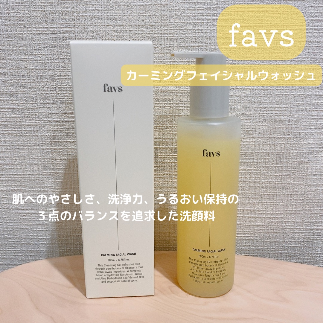 カーミングフェイシャルウォッシュ/favs/洗顔フォームを使ったクチコミ（1枚目）