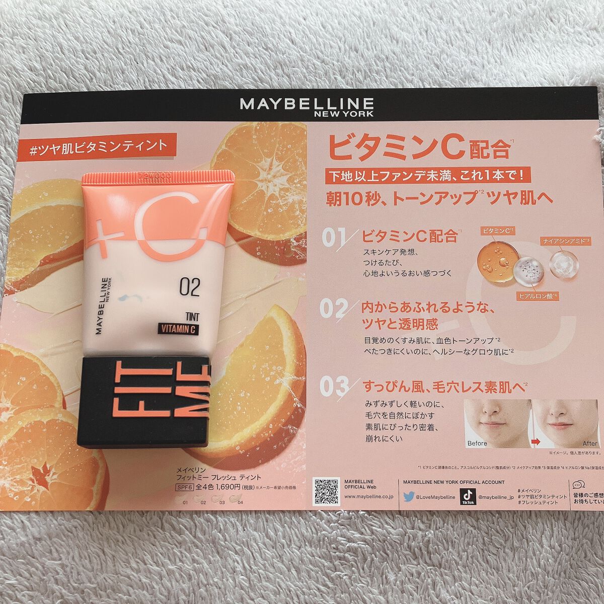 フィットミー フレッシュ ティント/MAYBELLINE NEW YORK/ベースメイクを使ったクチコミ(6枚目)
