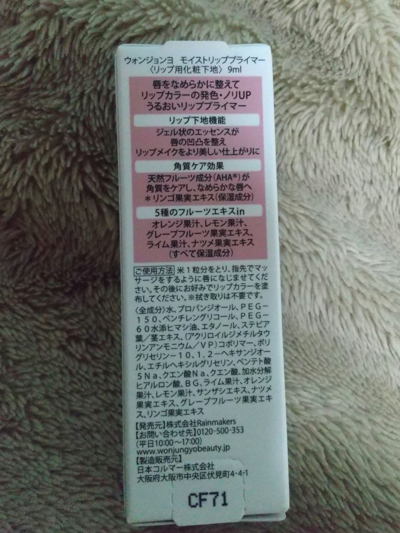 ウォンジョンヨ モイストリッププライマー　/Wonjungyo/リップオイルを使ったクチコミ（2枚目）