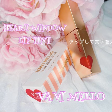 ハートウィンドウリップティントベルベットタイプ/VAVI MELLO/口紅を使ったクチコミ(1枚目)