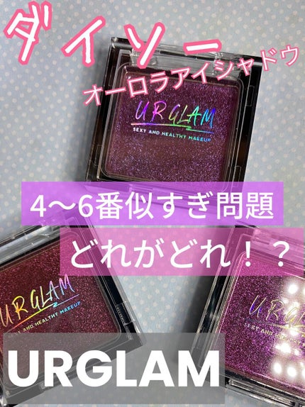 UR GLAM オーロラアイシャドウ/U R GLAM/単色アイシャドウを使ったクチコミ(1枚目)