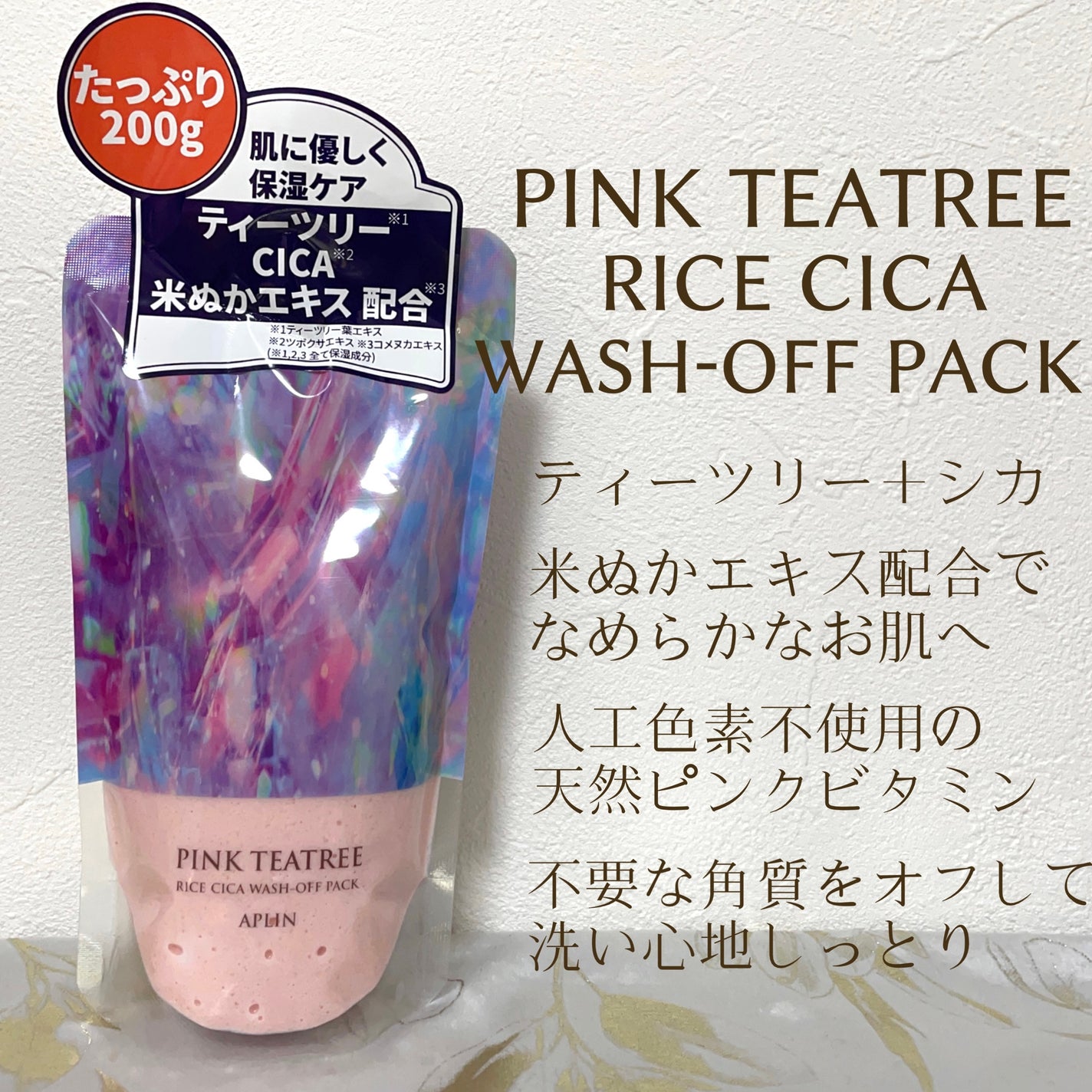 ピンクティーツリーライスシカウォッシュオフパック/APLIN/洗い流すパック・マスクを使ったクチコミ(2枚目)