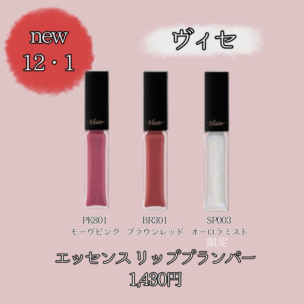 エッセンス リッププランパー/Visée/リッププランパーを使ったクチコミ(2枚目)