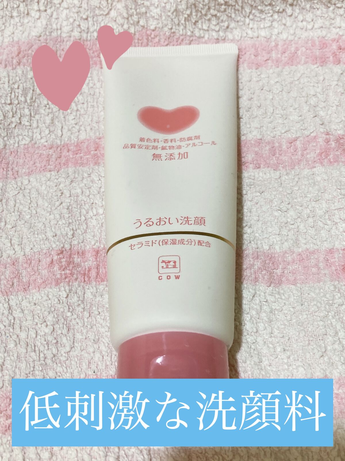 うるおい洗顔/カウブランド無添加/洗顔フォームを使ったクチコミ（1枚目）