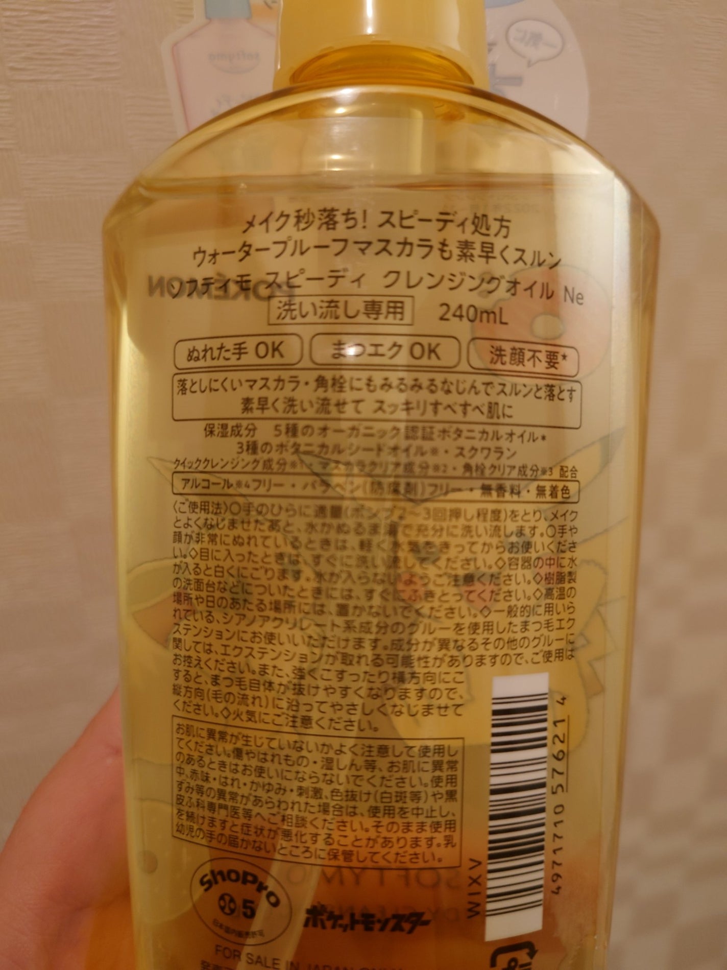 ソフティモ スピーディ クレンジングオイル/ソフティモ/オイルクレンジングを使ったクチコミ(2枚目)