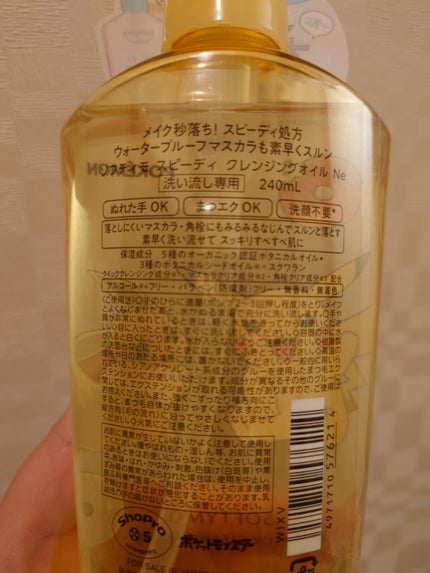 ソフティモ スピーディ クレンジングオイル/ソフティモ/オイルクレンジングを使ったクチコミ(2枚目)