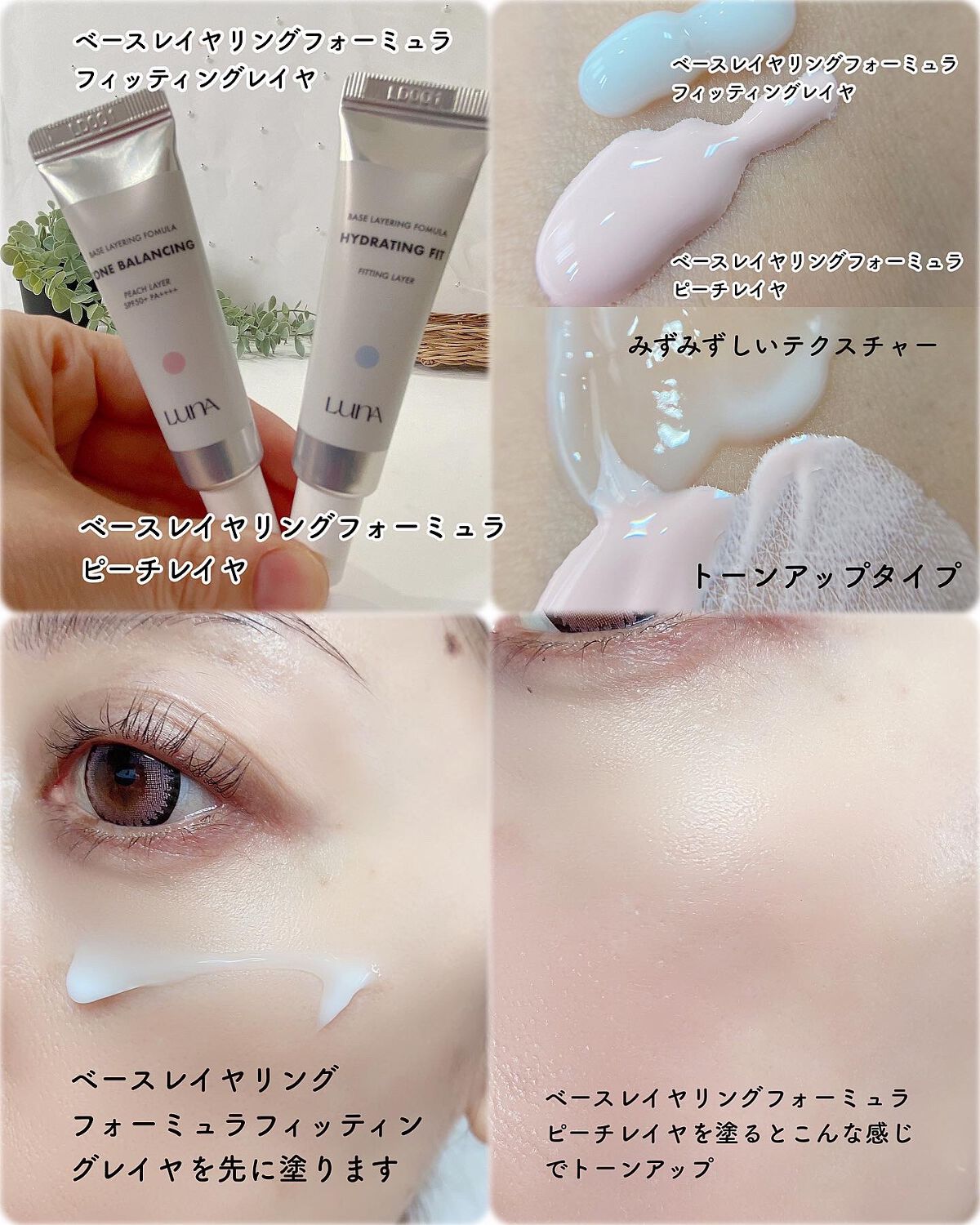 ベースレイヤリングフォーミュラ/LUNA/化粧下地を使ったクチコミ（3枚目）