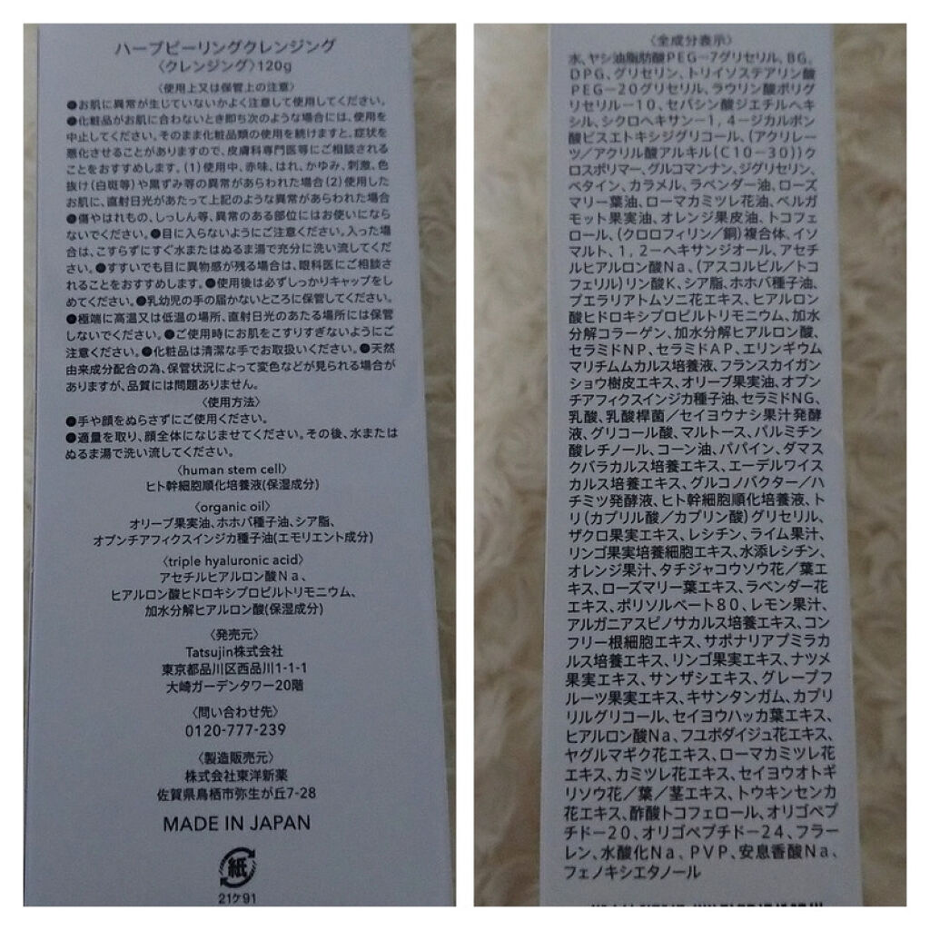 ハーブピーリングクレンジング/ESTH/クレンジングジェルを使ったクチコミ（3枚目）