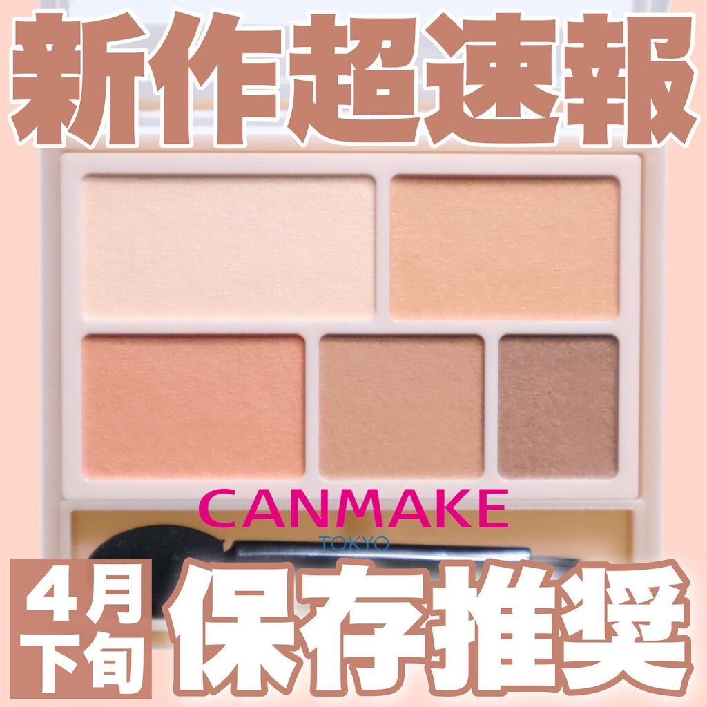 パーフェクトマルチアイズ/キャンメイク/アイシャドウパレットを使ったクチコミ（1枚目）