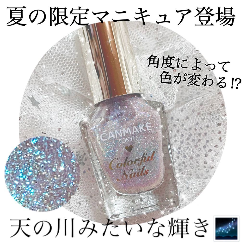 カラフルネイルズ/キャンメイク/マニキュアを使ったクチコミ(1枚目)