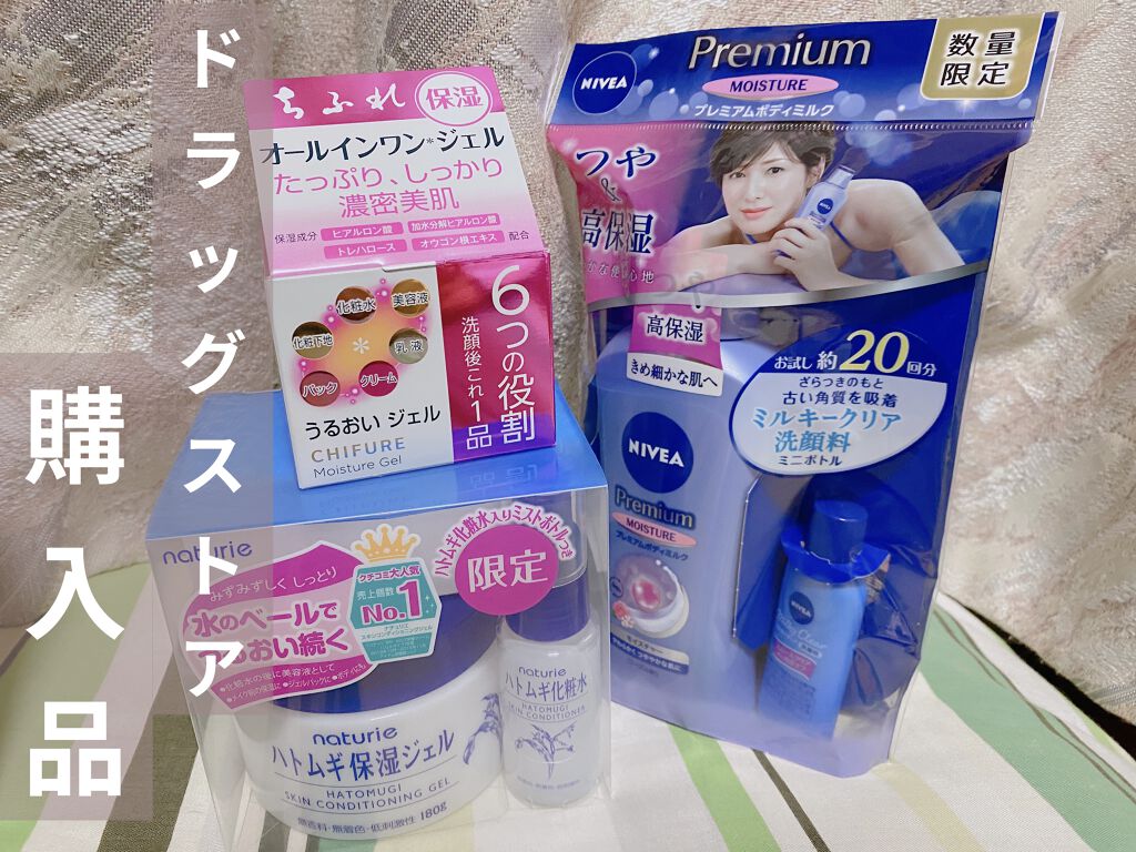 ハトムギ保湿ジェル(ナチュリエ スキンコンディショニングジェル)/ナチュリエ/美容液を使ったクチコミ（1枚目）