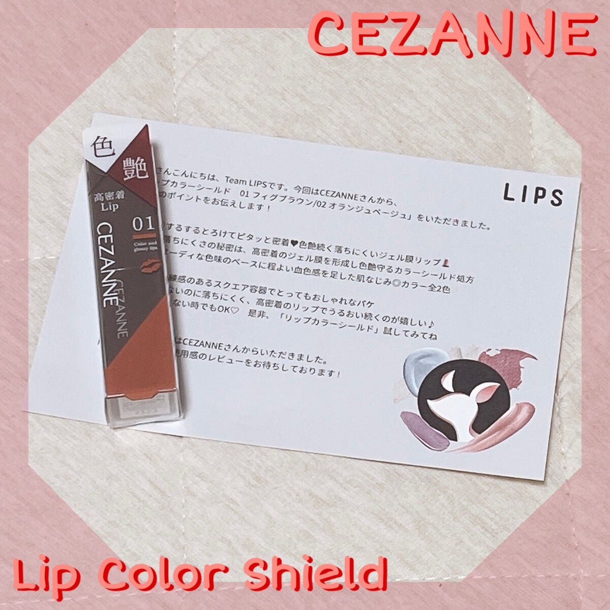 リップカラーシールド/CEZANNE/口紅を使ったクチコミ(1枚目)
