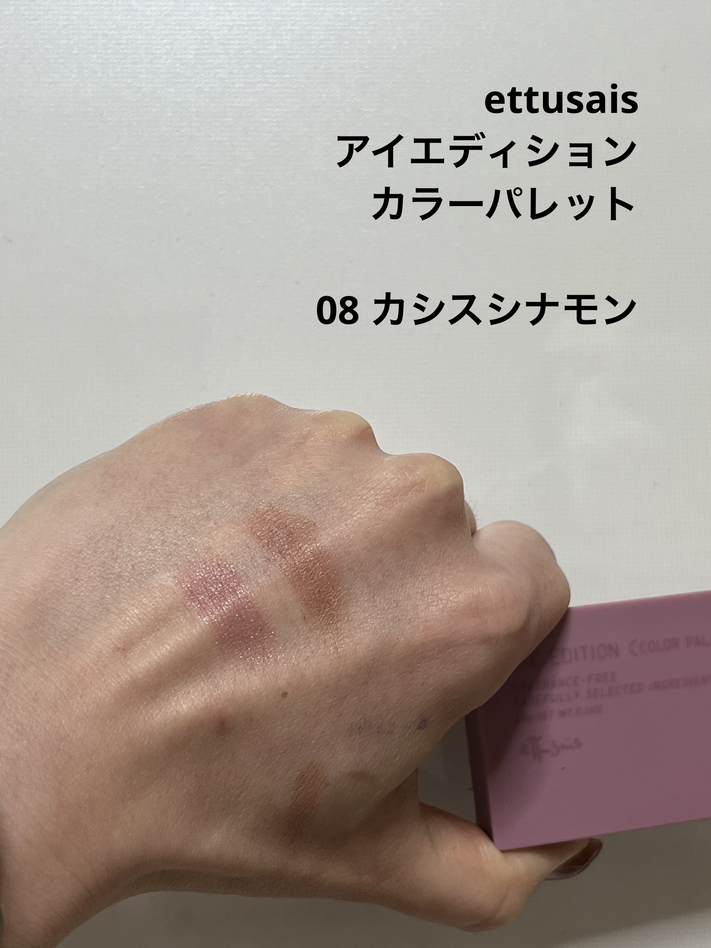 エテュセ アイエディション(カラーパレット)/ettusais/アイシャドウパレットを使ったクチコミ（2枚目）