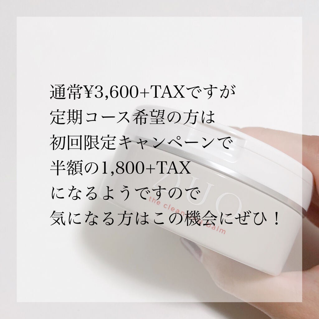 デュオ ザ クレンジングバーム/DUO/クレンジングバームを使ったクチコミ(7枚目)