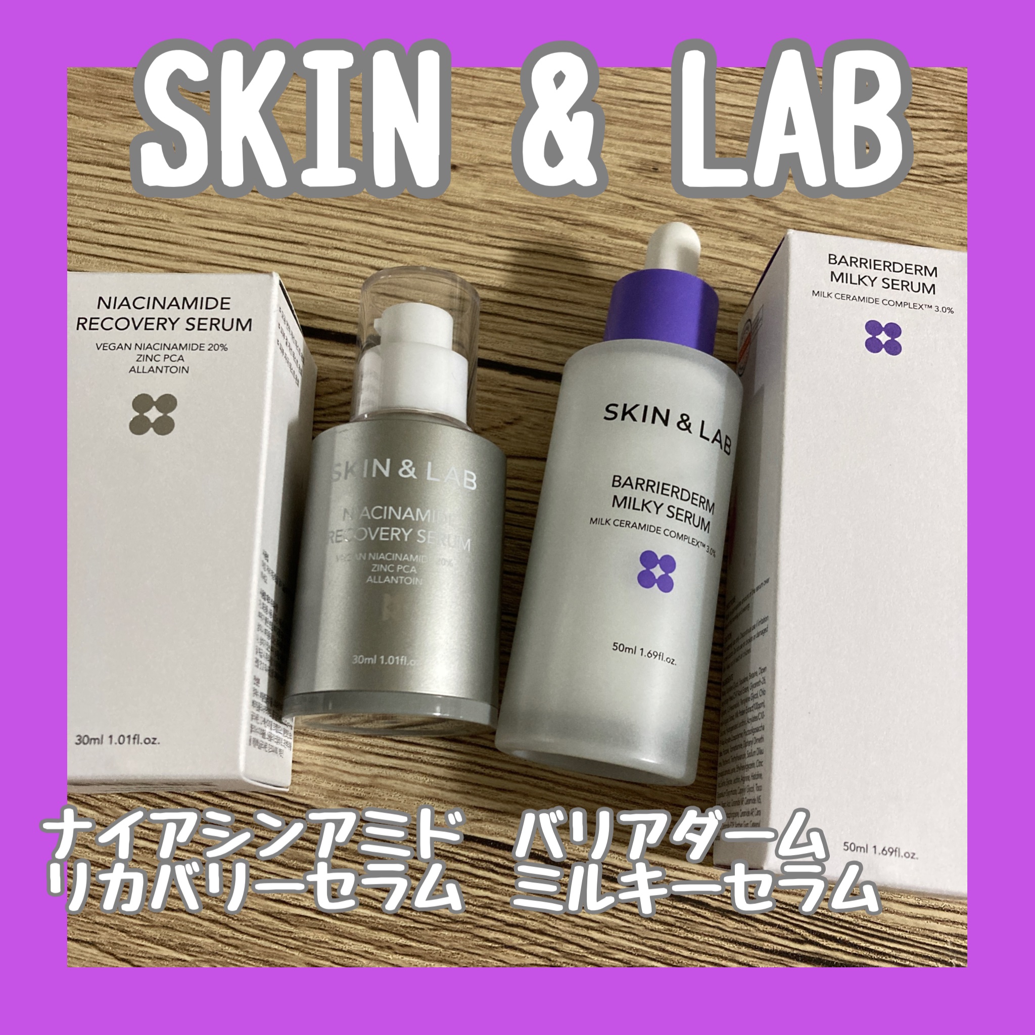 バリアダームミルキーセラム/SKIN&LAB/美容液を使ったクチコミ（1枚目）