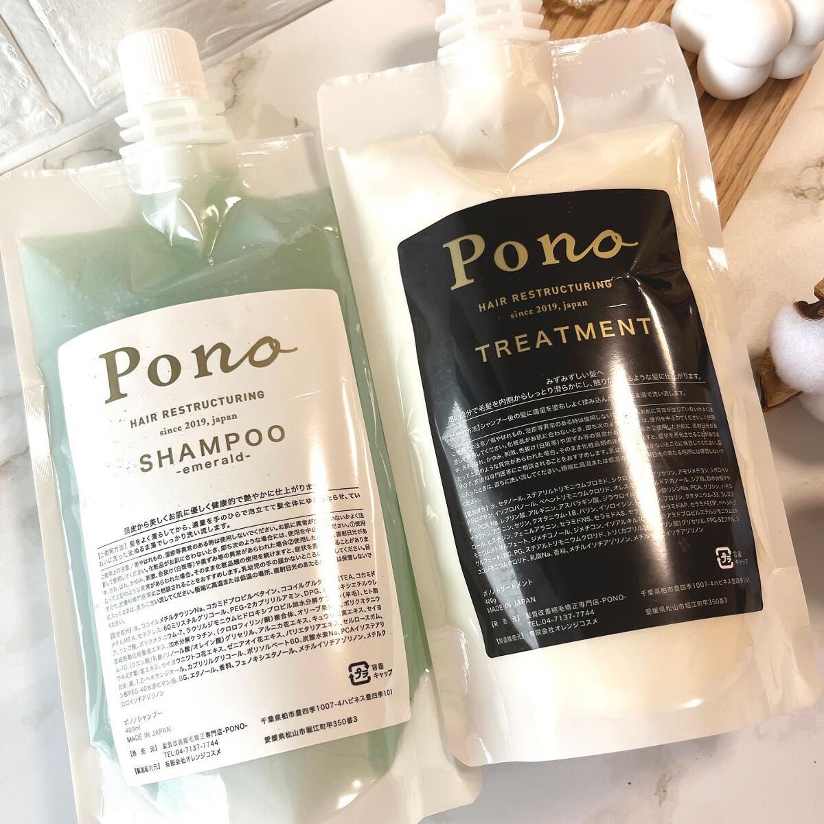 ポノノシャンプー/トリートメント Pono
