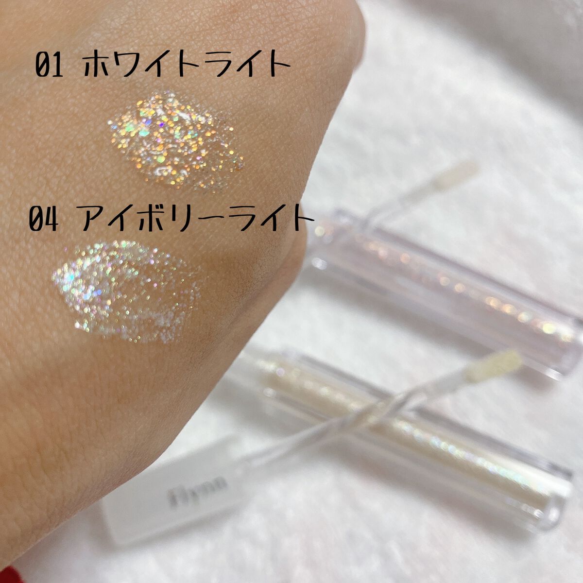 ライトキャッチャーリキッドグリッター/Flynn/グリッターを使ったクチコミ(3枚目)