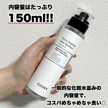 ＼コスパで選ぶなら、絶対コレ☝️！！／

韓国オリーブヤングにて、
発売と同時に即完売🇰🇷！？？
日本でも大人気の韓国スキンケアブランド
「COSRX」の大人気導入美容液のご紹介🖤🩵



💟COSRX
　RXザ・6ペプチドスキンブースターセラム

【商品の特徴】

普段のスキンケアに1滴だけ！
肌荒れ予防からエイジングケアまで
あらゆる肌悩みにアプローチする
万能スキンブースター。

☑︎COSRXが厳選した6種類のペプチド成分が
　それぞれ異なる効果を発揮。
　毛穴ケア（乾燥、皮脂バランス）、
　肌のキメ、弾力、透明感、肌、ハリなど
　肌のコンディションを整え、健やかに保つ。
☑︎普段使っているスキンケアに
　”1滴”追加するだけで、
　スペシャルスキンケアのような効果を
　しっかりサポート！
☑︎素早く肌になじむウォータリーテクスチャー。
　お肌にやさしく低刺激な使い心地で
　ベタつきにくく、
　肌の角質層隅々まで素早く馴染む。



【使用感】

☑︎テクスチャについて
ほんの少しだけ、まろやかなとろみがあるが、
肌の上でパシャっと弾ける
みずみずしい化粧水のようなテクスチャ🩵
無色透明、香りは特に無く、
香りが苦手な人も使いやすいと思う◎

【使用感】
スキンケアの1番最初に取り入れる導入美容液☝️
みずみずしいテクスチャも相まって、
肌への浸透・馴染みがとても早い！！
伸ばした直後にスーッと馴染んで、
ベタつきヌルつきは
全くと言っていいほど感じない✨
強いて言えば、公式では「1滴」を強調しているが、
さすがに1滴だと効果も変化も感じない笑
個人的には3プッシュくらいが
ちょうど良い気がするな👌

【仕上がり】
浸透も早く、ベタつかない
他のスキンケアの邪魔になりにくい仕上がりで、
導入美容液としてかなり使いやすい◎
使用直後は、いつもより
ほんのりしっとりしているような仕上がりで、
特段大きな違いは無いが
（そこもある今使いやすい◎）、
夜使うと翌朝何となく
保湿効果が長続きしてくれている！…気がする笑
めちゃめちゃ大きな変化・効果というよりも、
スキンケアの効果をどことなーく
底上げしてくれているかも？？って感じ😊

内容量も導入美容液の中ではかなり多い！
同じCOSRXのプロポリス化粧水と同じ
150mlたっぷり入っているので、
とにかくコスパ重視🔥の人にもオススメ◎



【良いところ】
・それぞれ異なる働きかけをする、6種類のペプチド成分配合
・肌荒れ予防から年齢による肌悩みにまで、マルチにアプローチ
・低刺激なウォータリーテクスチャ
・みずみずしいテクスチャで、浸透が早くベタつきにくい
・次に使うスキンケアの邪魔になりにくい
・個人的には保湿効果がUPした気がする
・大容量でコスパがかなり良い

【イマイチなところ】
・目に見える大きな効果や変化は控えめ

【どんな人におすすめ？】
・とにかく使いやすい導入美容液を求めている人
・ベタつきやヌルつきが苦手な人
・コスパ重視の人




吉見🐻‍❄️
X・Instagram➰@ysm2_mul
#PR#COSRX#moreme #私のメイクの落とし方 の画像 その2