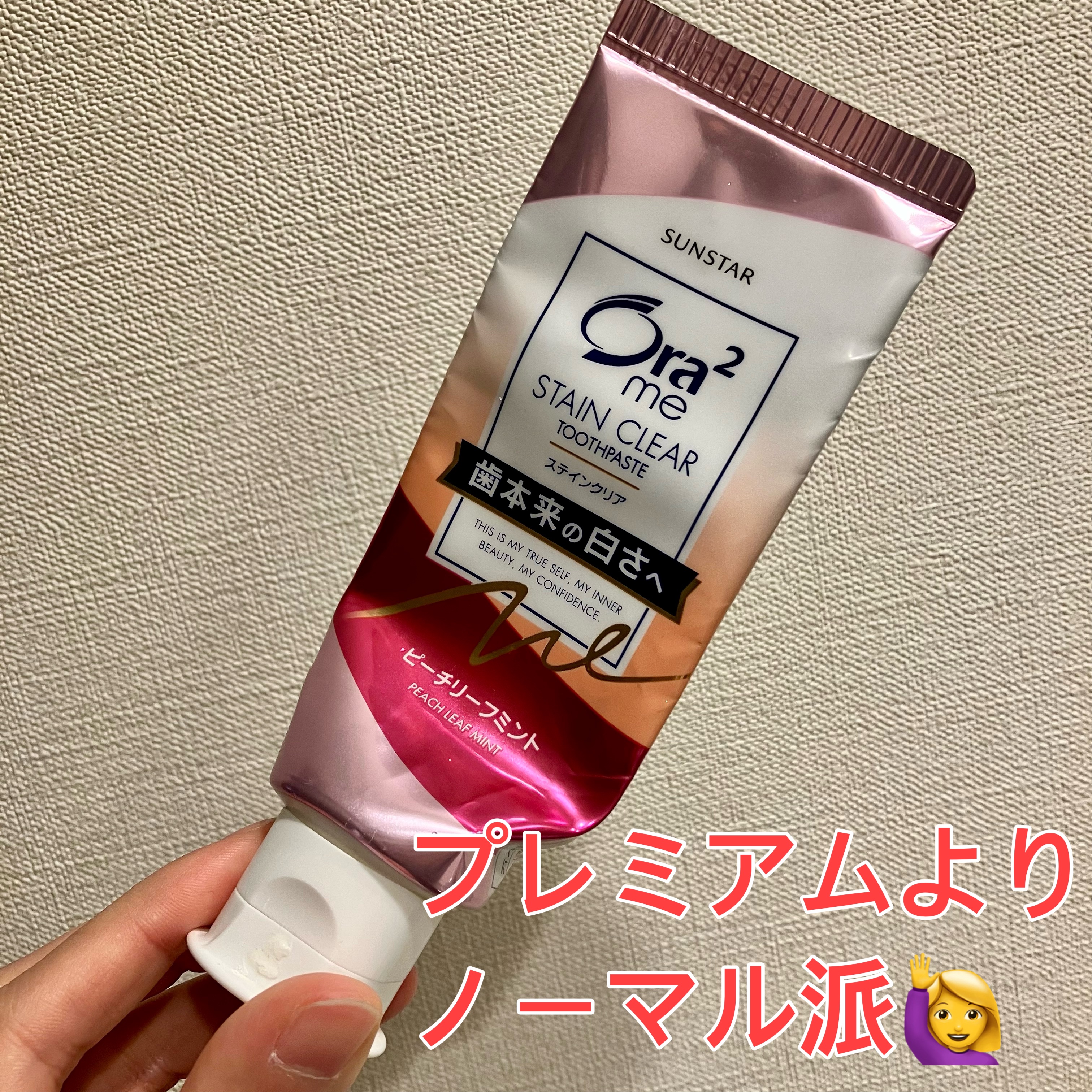 オーラツーミー ステインクリア ペースト/オーラツー/歯磨き粉を使ったクチコミ（1枚目）