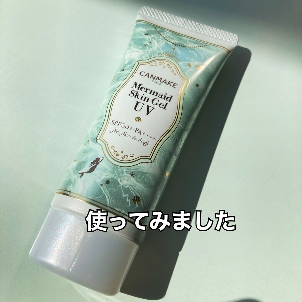 マーメイドスキンジェルUV/キャンメイク/日焼け止めジェルを使ったクチコミ(1枚目)