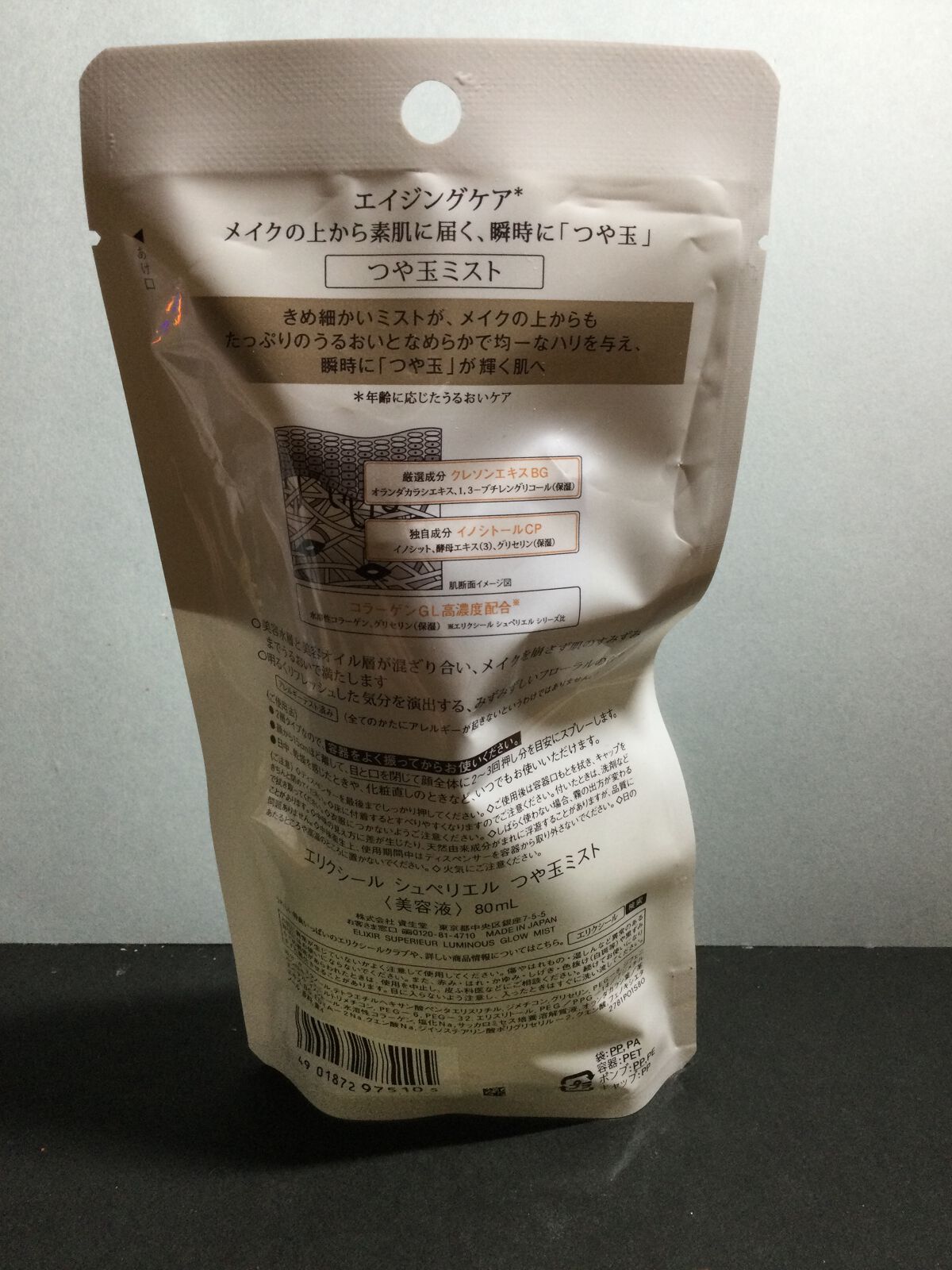 エリクシール シュペリエル つや玉ミスト/エリクシール/ミスト状化粧水を使ったクチコミ(3枚目)