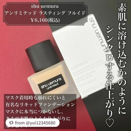 (旧)アンリミテッド ラスティング フルイド/shu uemura/リキッドファンデーションを使ったクチコミ(2枚目)