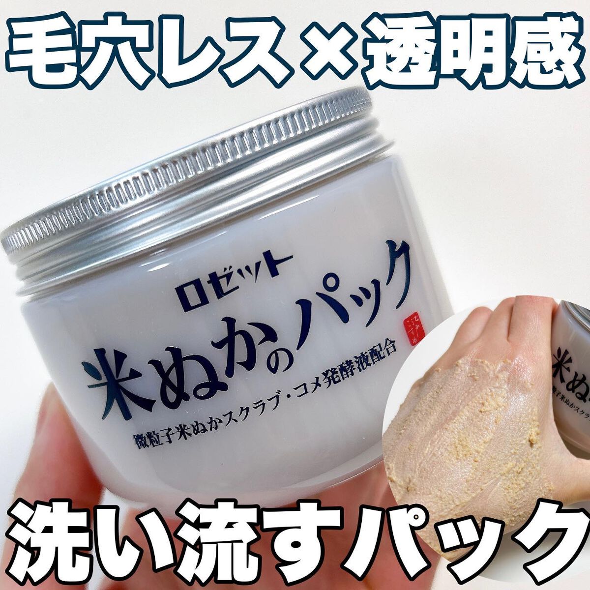 江戸こすめ 米ぬかのパック/ロゼット/洗い流すパック・マスクを使ったクチコミ（1枚目）