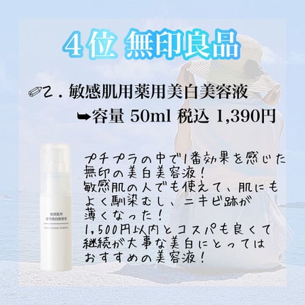 敏感肌用薬用美白美容液/無印良品/美容液を使ったクチコミ(5枚目)