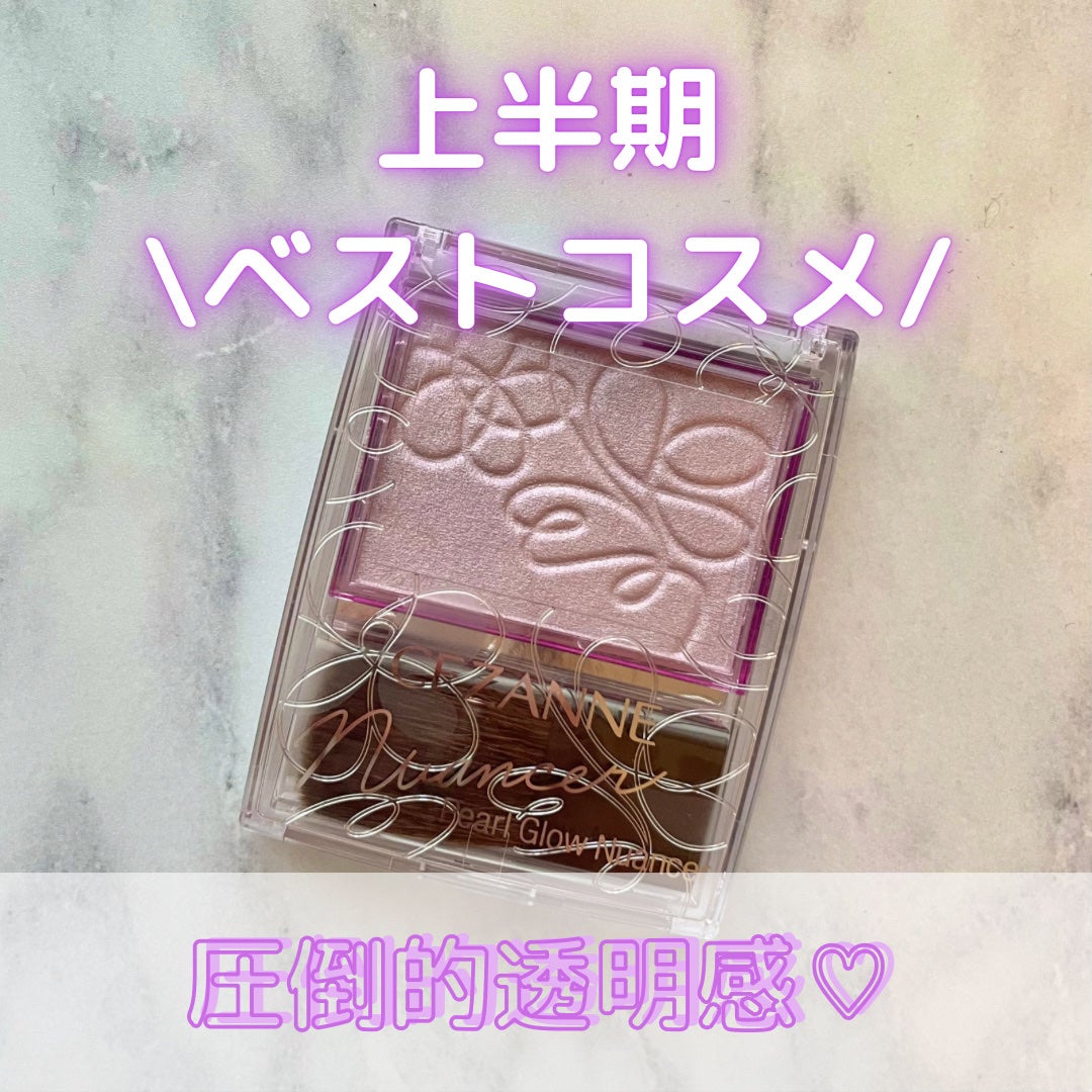 パールグロウニュアンサー/CEZANNE/パウダーハイライトを使ったクチコミ(1枚目)