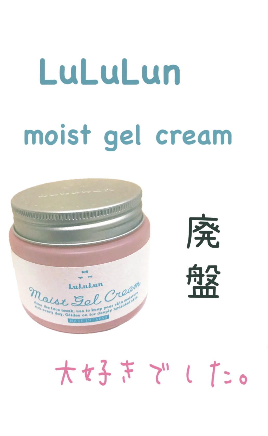 ルルルン モイストジェルクリーム（保湿タイプ）/ルルルン/フェイスクリームを使ったクチコミ（1枚目）