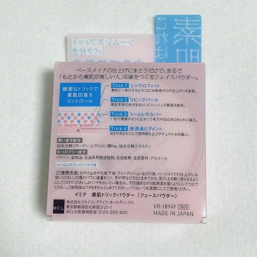 素肌トリックパウダー/イミテ/プレストパウダーを使ったクチコミ（2枚目）
