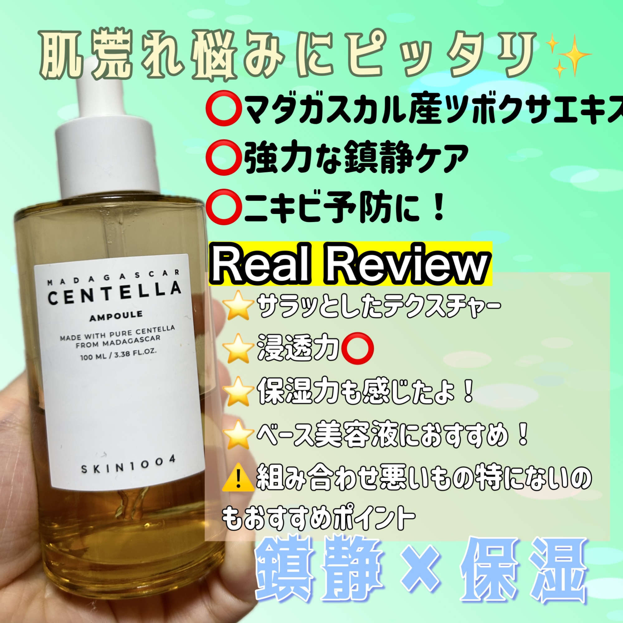 センテラ アンプル/SKIN1004/美容液を使ったクチコミ（1枚目）