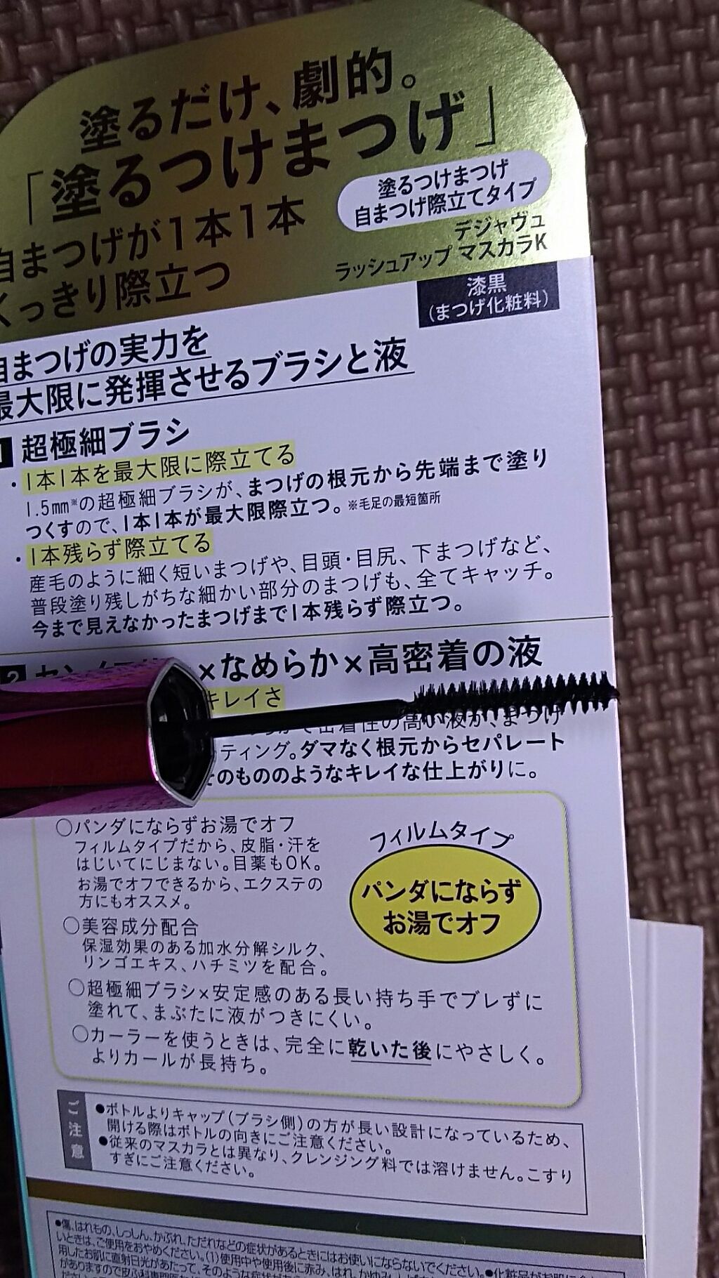 「塗るつけまつげ」ロングタイプ/デジャヴュ/マスカラを使ったクチコミ（3枚目）