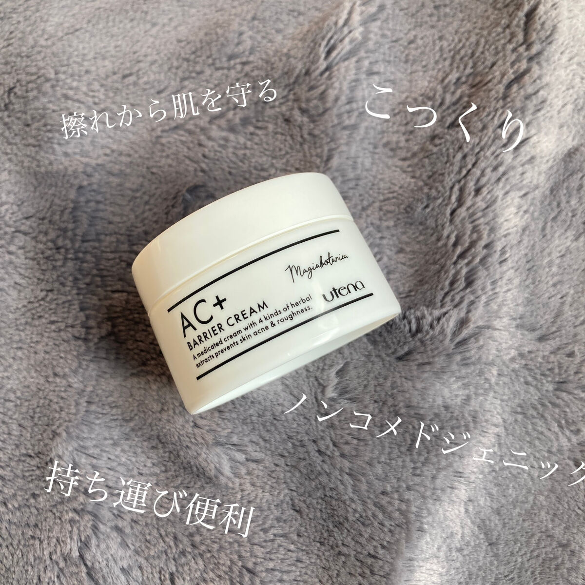 AC+ 薬用バリアクリーム /マジアボタニカ/フェイスクリームを使ったクチコミ（1枚目）