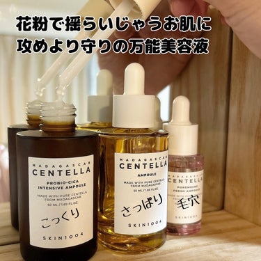 ポアマイジング フラッシュ アンプル 50ml/SKIN1004/美容液を使ったクチコミ（1枚目）