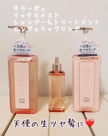 リッチモイスト シャンプー/ヘアトリートメント/キラージュ/市販シャンプーを使ったクチコミ(1枚目)