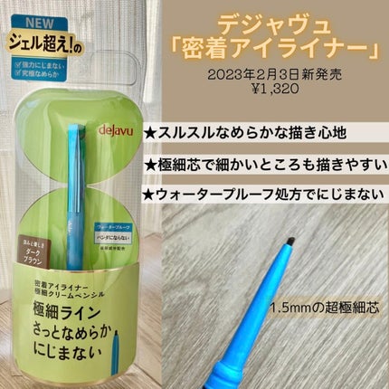 「密着アイライナー」極細クリームペンシル/デジャヴュ/ペンシルアイライナーを使ったクチコミ(1枚目)