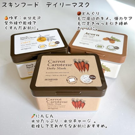 キャロットカロテン デイリーマスク/SKINFOOD/シートマスク・パックを使ったクチコミ(3枚目)