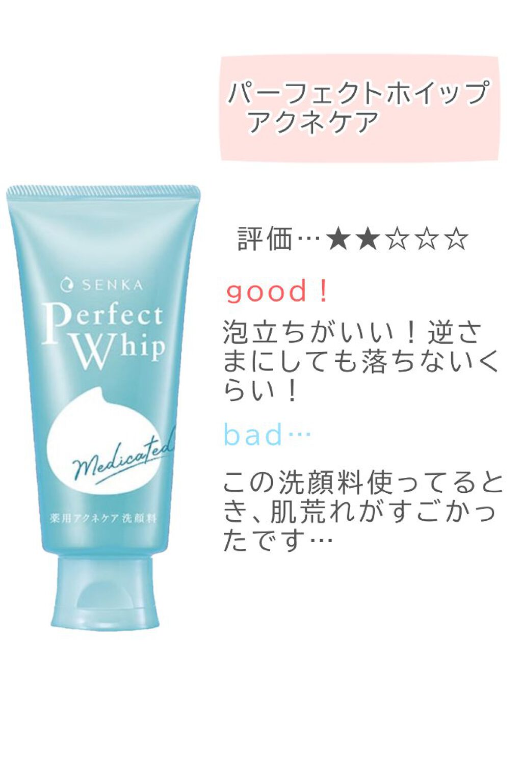 スキンケア洗顔料 薬用アクネケア/ビオレ/洗顔フォームを使ったクチコミ（2枚目）