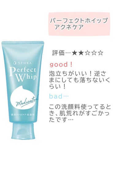 メンソレータム アクネス 薬用ふわふわな泡洗顔のクチコミ「こんにちはー！すずきです❣️

今回はニキビを撃退してくれる洗顔料をレビューしてみました😃

.....」（2枚目）