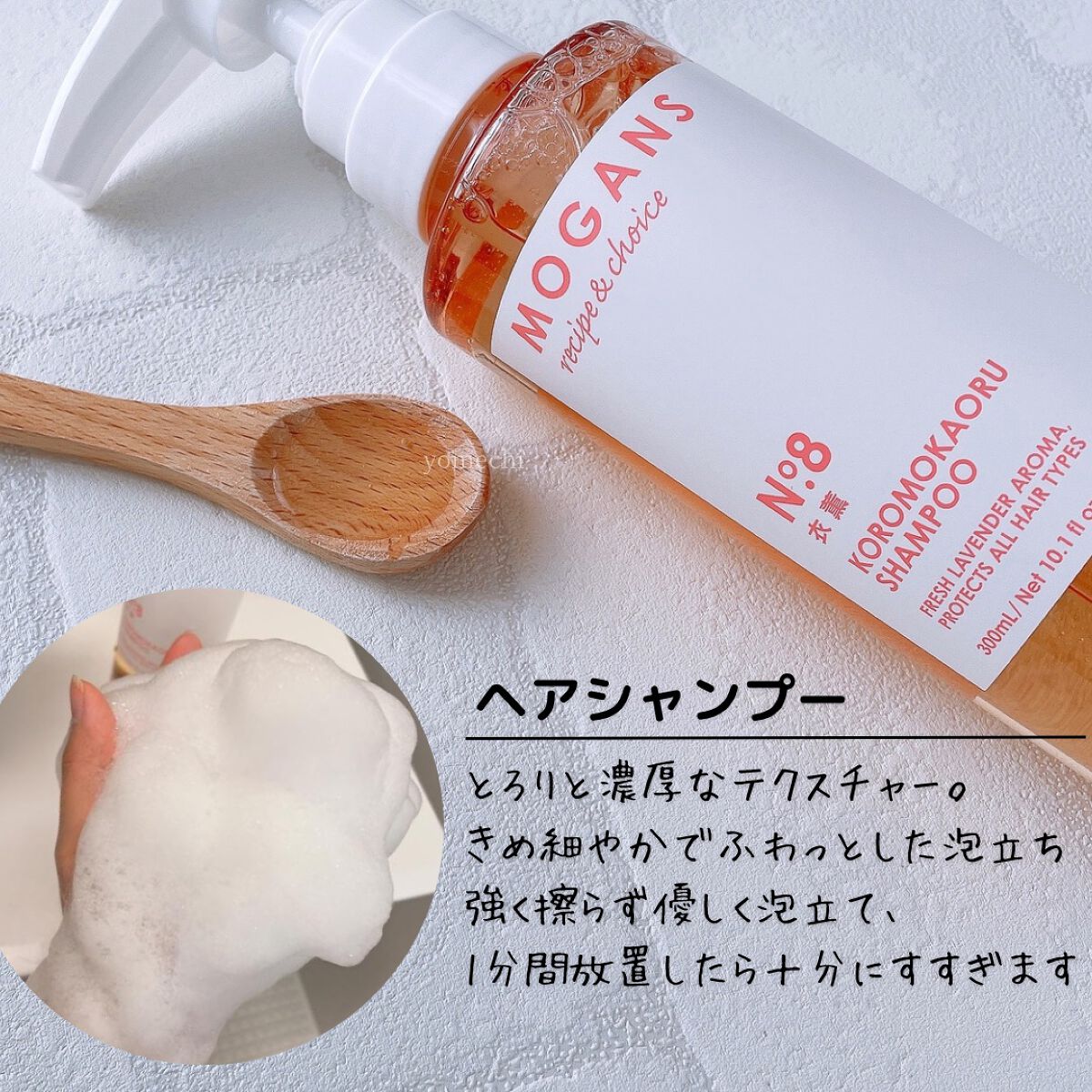 ノンシリコン アミノ酸 シャンプー/コンディショナー 衣薫（ころもかおる）/MOGANS/市販シャンプーを使ったクチコミ（3枚目）