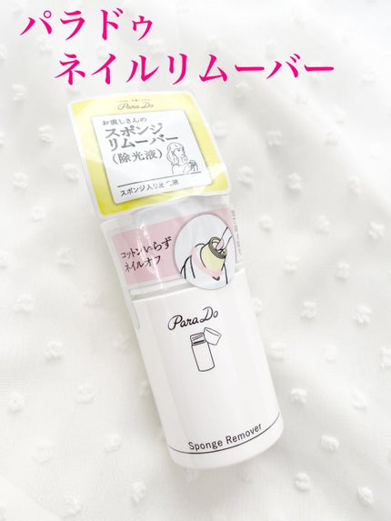 ネイルファンデーション/パラドゥ/マニキュアを使ったクチコミ(4枚目)