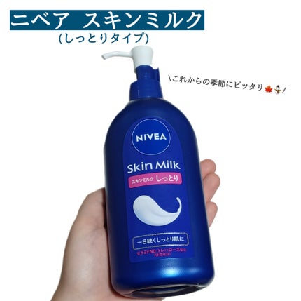 スキンミルク(しっとり)/ニベア/ボディミルクを使ったクチコミ(1枚目)