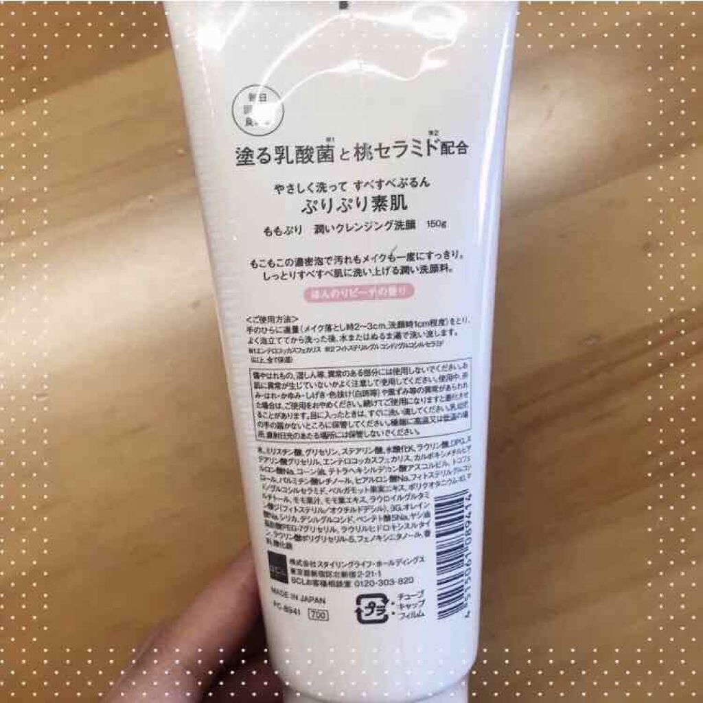 潤いクレンジング洗顔/ももぷり/洗顔フォームを使ったクチコミ（2枚目）