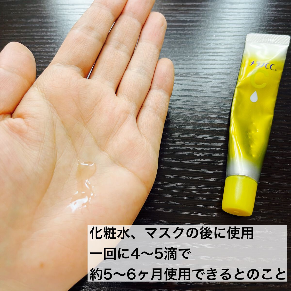 薬用しみ集中対策 プレミアム美容液/メラノCC/美容液を使ったクチコミ(2枚目)